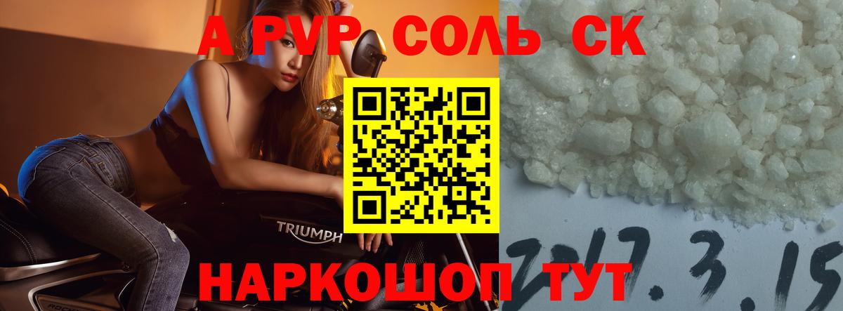 А ПВП Crystall  Вход с VPN  Южно-Сахалинск  Альфа ПВП Соль  продажа наркотиков  APVP кристаллы 