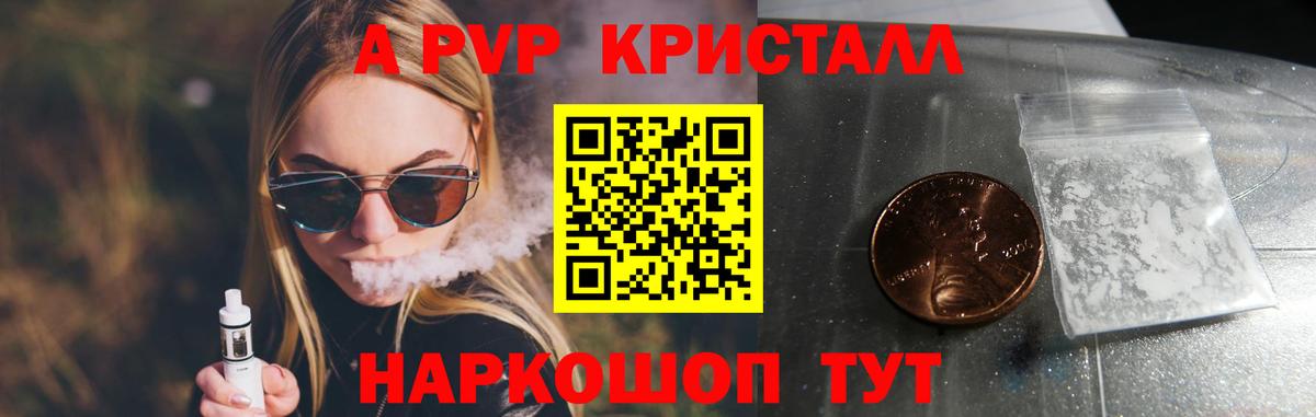 Альфа ПВП VHQ Южно-Сахалинск