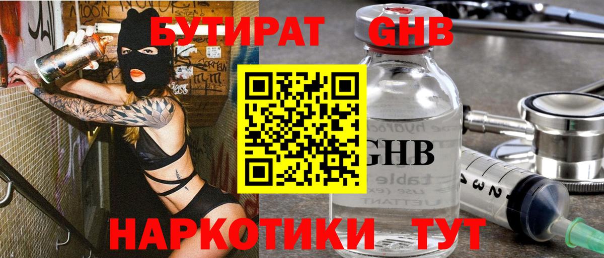 БУТИРАТ жидкий экстази  Вход с VPN  Южно-Сахалинск 
