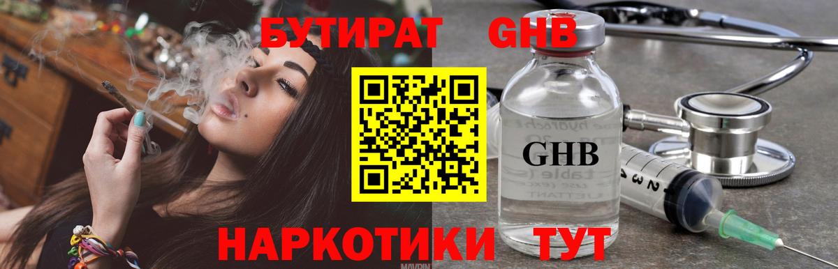 Бутират BDO 33% Южно-Сахалинск