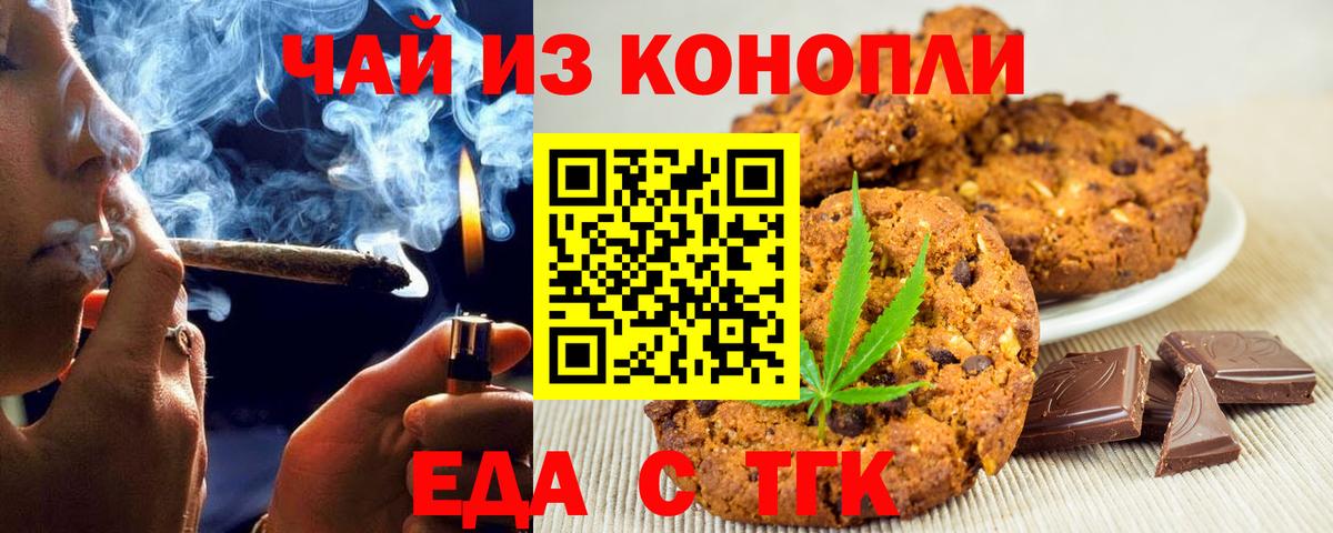 Южно-Сахалинск  Cannafood марихуана  Вход с VPN 