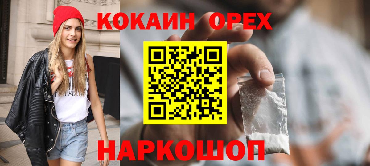 Южно-Сахалинск  Кокаин FishScale  Вход с VPN  Cocaine Боливия 