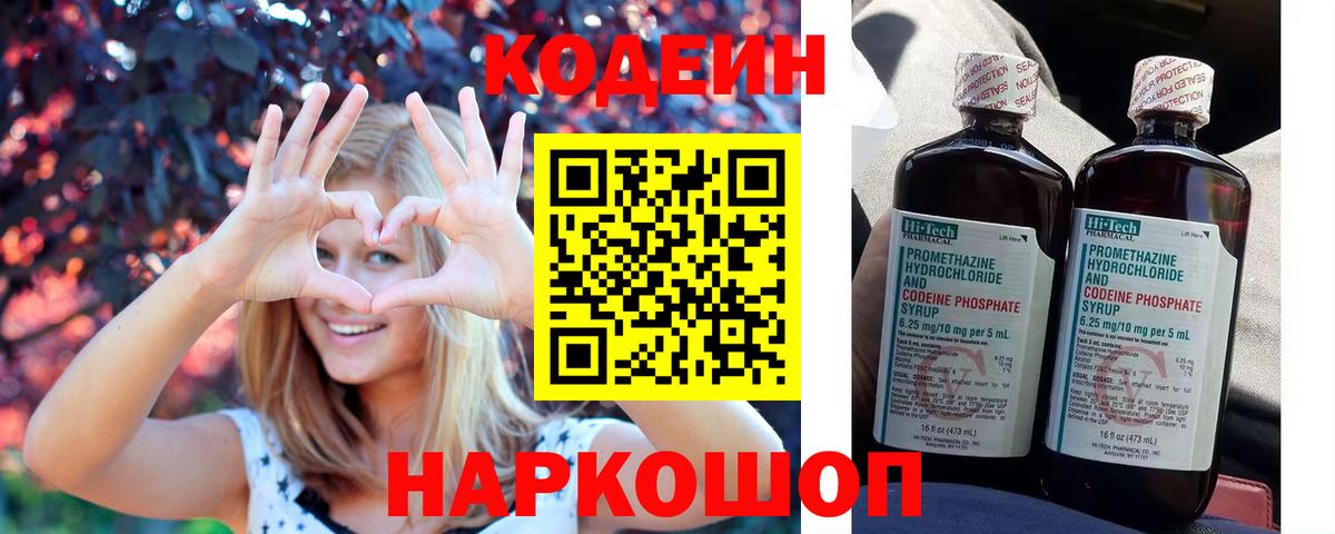 Codein Purple Drank  Codein напиток Lean (лин)  Вход с VPN  Южно-Сахалинск 