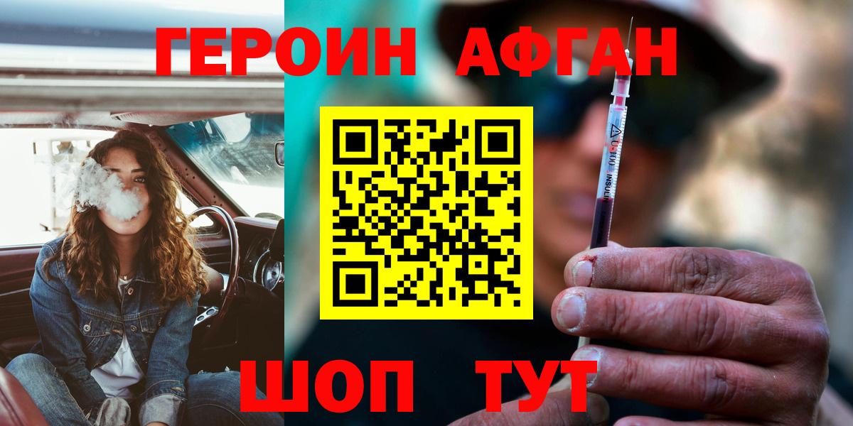 ГЕРОИН  Вход с VPN  Южно-Сахалинск  Героин гречка 