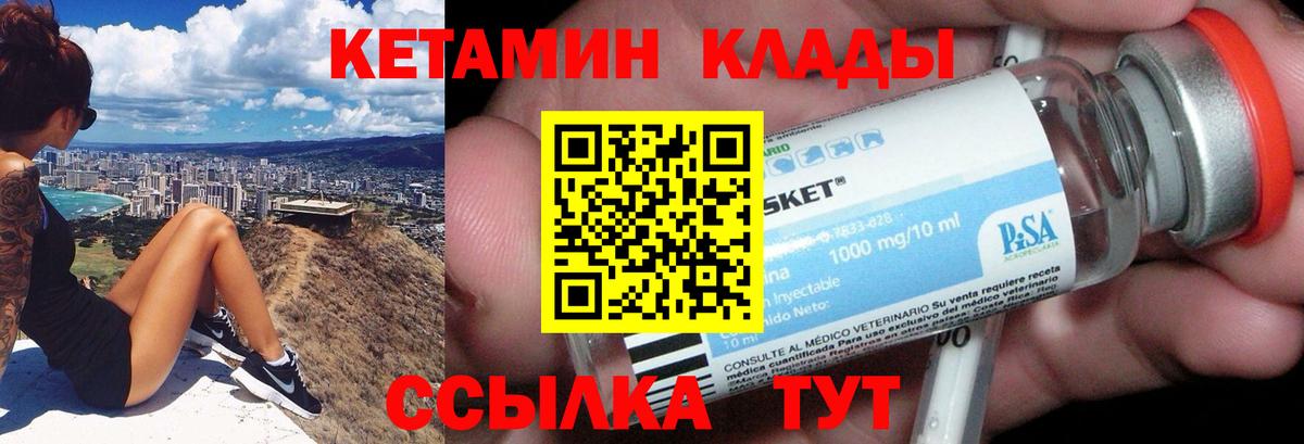 КЕТАМИН VHQ Южно-Сахалинск