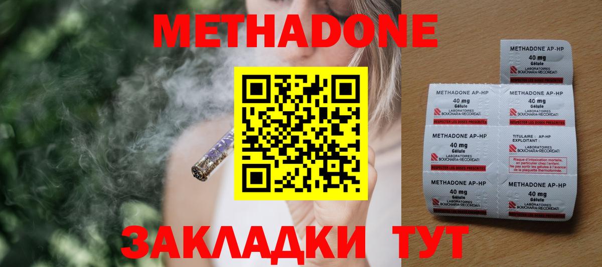 Метадон VHQ Южно-Сахалинск