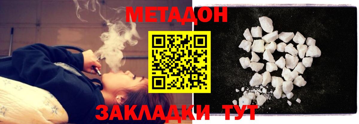 Южно-Сахалинск  Метадон VHQ  Вход с VPN 
